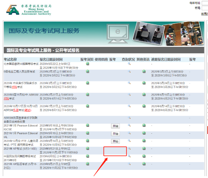 2021年有哪些AP科目需要在香港报名？香港AP考试具体科目及具体的报名流程